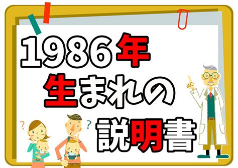 1986 年|1986